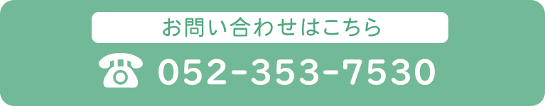 お問い合わせはこちら